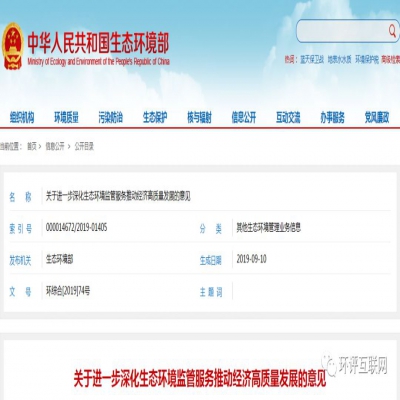 生態(tài)環(huán)境部 | 推進(jìn)將環(huán)評(píng)主要內(nèi)容載入排污許可，完成兩項(xiàng)行政許可取消